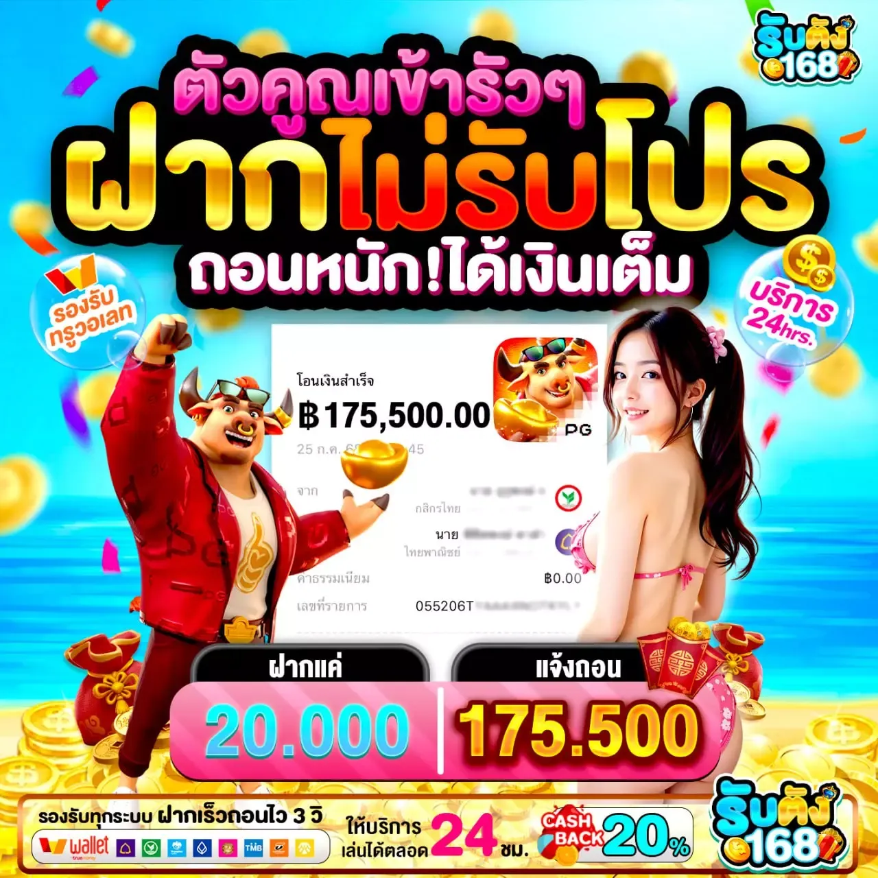 รับตัง168