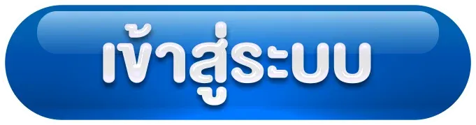 รับ ตัง 168