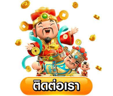 รับ ตัง 168